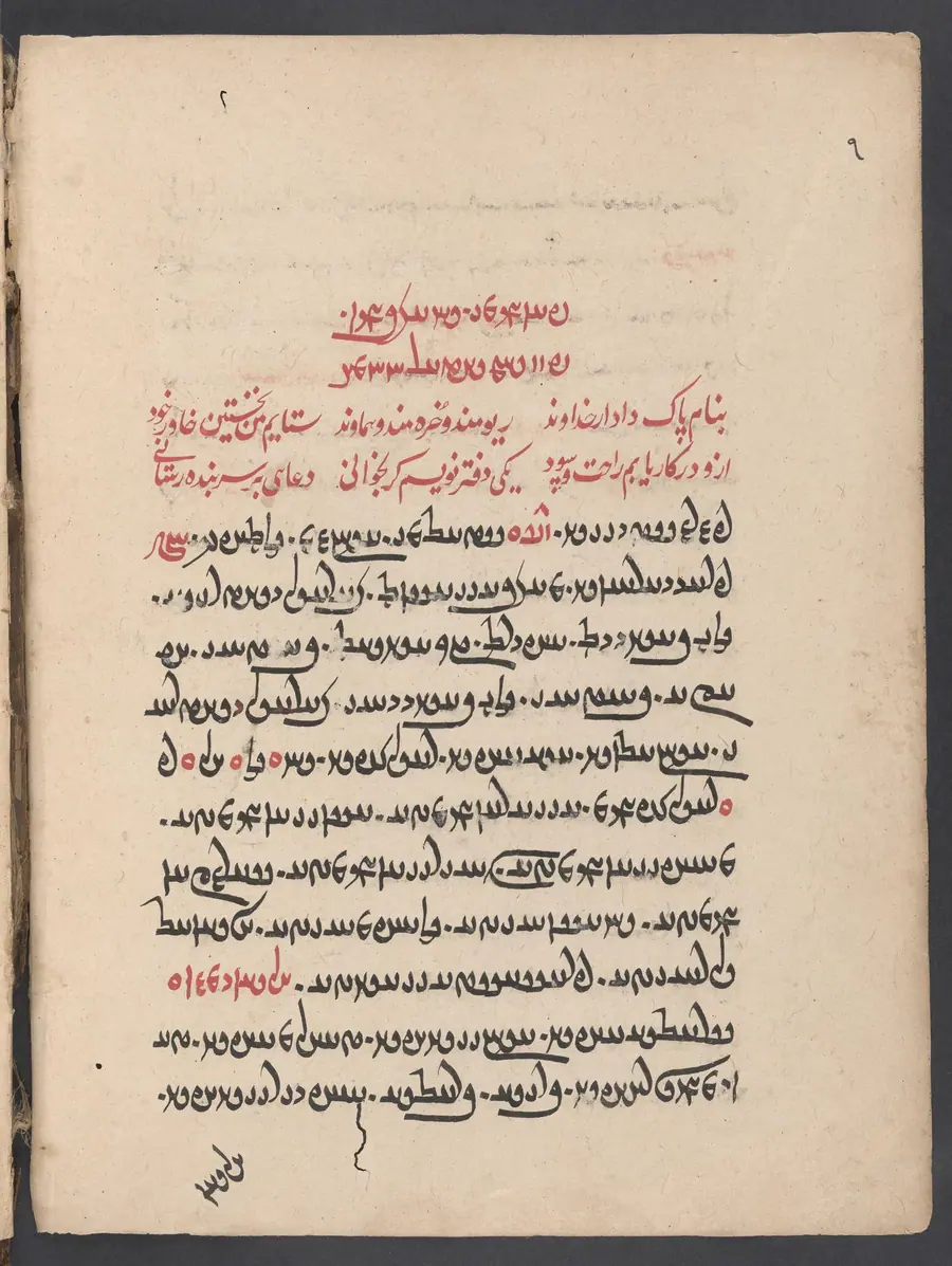 Manuscript page of Avestan script with interlinear Pahlavi commentary.